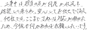 クロス張替 富山市 W様